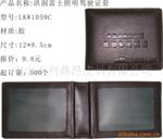 供应LKW1059C驾驶证件套