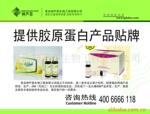 胶原蛋白贴牌生产