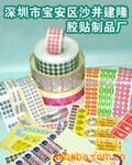 供应不干胶(贴纸,标贴,标签,条形码,条码)