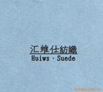 供应无纺麂皮绒(化纤.纺织.印染麂皮绒一条龙企业)