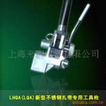 供应LQA船用不锈钢打包带紧固切割工具