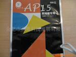�������ī���Ӽ�-AP15(ʵ�ذ棩