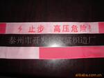 供应 AD0083警示带