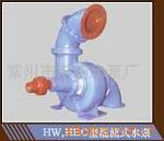 供应HW,HBC型混流式水泵(图)