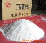 供应粉末丁腈橡胶