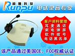 润普行业销量第一品牌润普单路USB电话录音盒(图)
