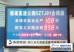 供应LED安全显示牌