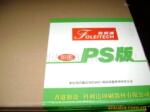 供应科利达阳图PS版