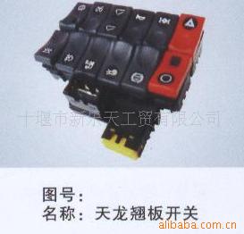 翘板汽车开关图片_翘板汽车开关图片大全 - 阿里巴巴