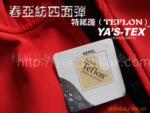 供应特氟隆四面弹面料