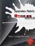供应弹力涤纶布
