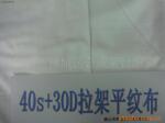 供应拉架平纹针织布