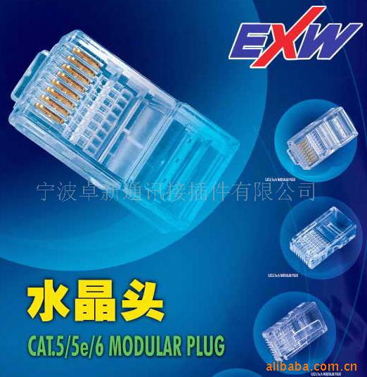 RJ45网络水晶头