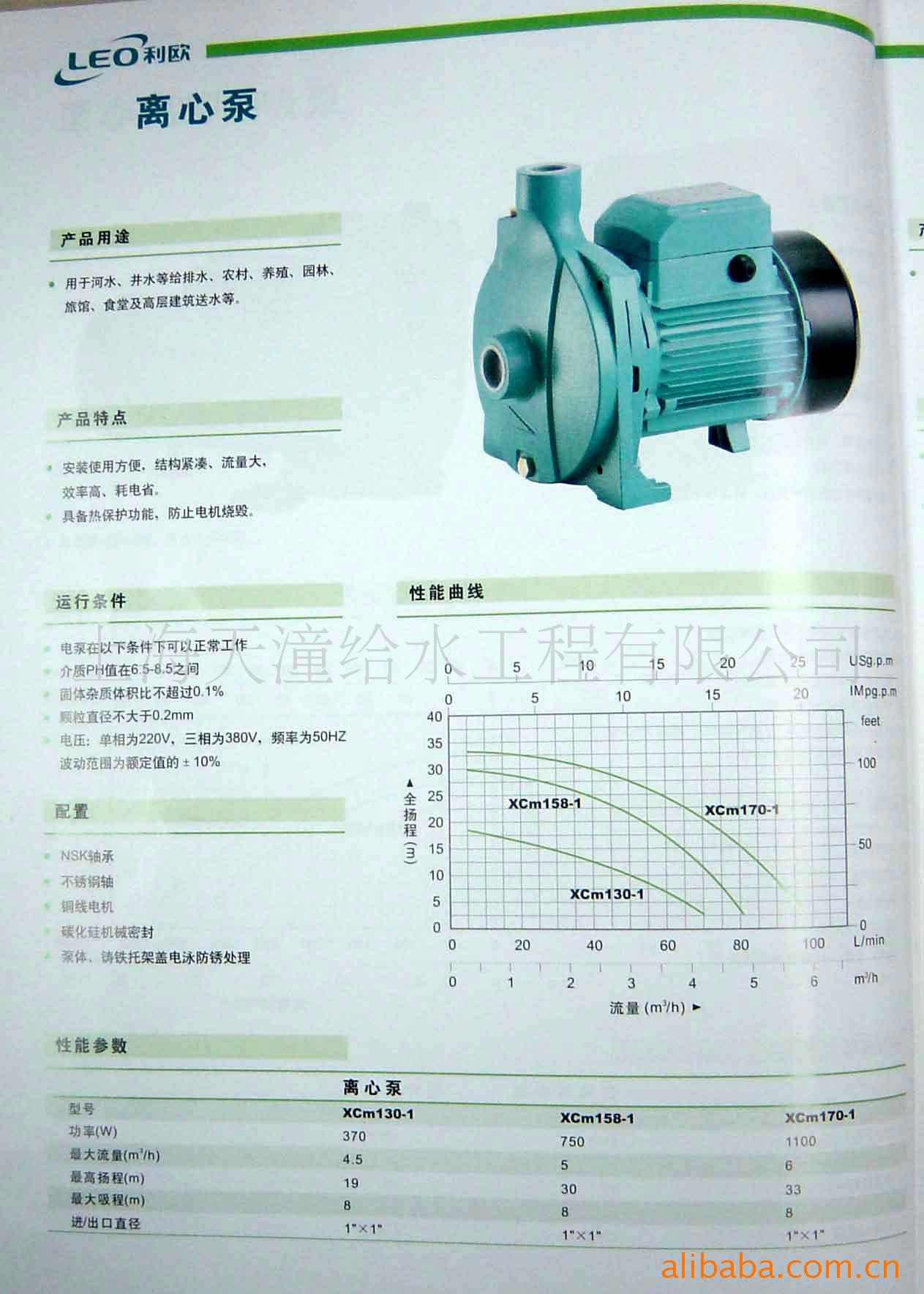 xcm 130 利欧离心泵