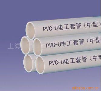 供应40中型（305）亿塑pvc电线管,量大价优