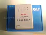 二合一身份证鉴别仪+二合一身份证鉴别仪