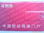 厂家直销4G超薄名片式/卡片U盘/礼品U盘