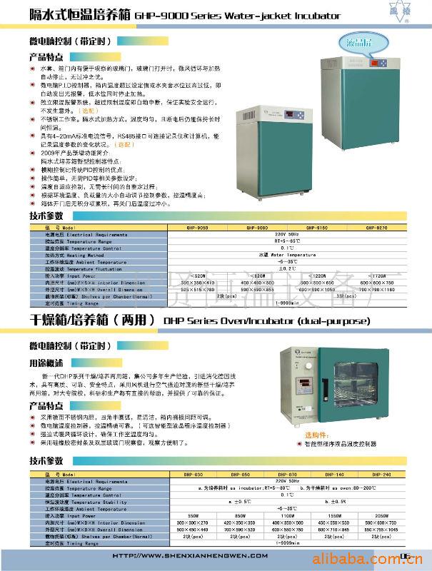 隔水式恒溫培養箱