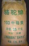 上海铬黄颜料厂苏州市分厂 生产 (骆驼牌)中黄