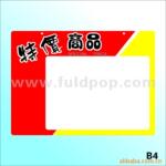 pop、封套、pop封套、pop吊牌