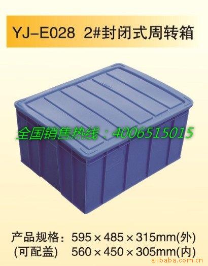 2号封闭周转箱_yujia