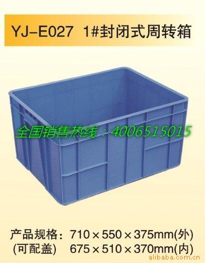 1号封闭周转箱_yujia