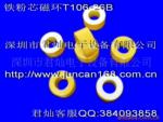 供应磁环,铁粉芯磁环T106-26B