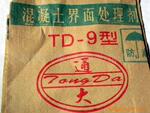 供界面处理剂