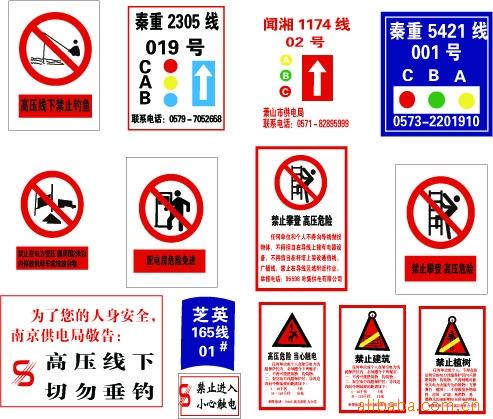 电力警示标牌,反光标牌,禁止标志牌,道路施工警示牌