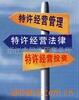 浙江杭州特许经营专项律师服务(图)