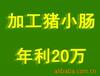 加盟项目,0-0.5万0.5-1万代理肝素钠高回报创业点子