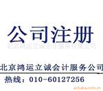 提供 北京 注册资金地址 会计服务 增资验资