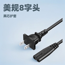 廠家生產美規八字尾電源線 8字尾兩芯護套線美規AC插頭美標電源線