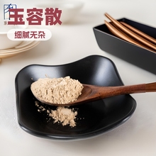 甄選中葯材定制玉容散批發零售細膩無雜代發玉容散磨粉資質齊全