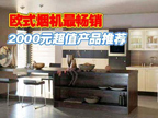 ŷʽ�̻���� 2000Ԫ��ֵ��Ʒ�Ƽ�
