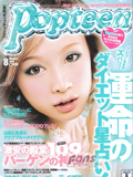 《Popteen》08年8月刊