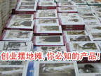 ��ҵ�ڵ�̯,���֪�Ĳ�Ʒ��