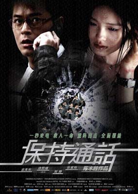 警匪力作---《保持通话》 影视商机 《保持通话》 职场攻略 管理