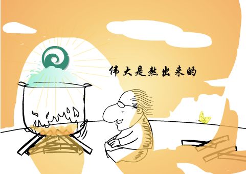 看冯仑小漫画学大道理(图组) 财经人物 冯仑 图说冯仑 财富人生