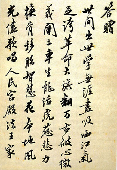 赵朴初居士书法作品选