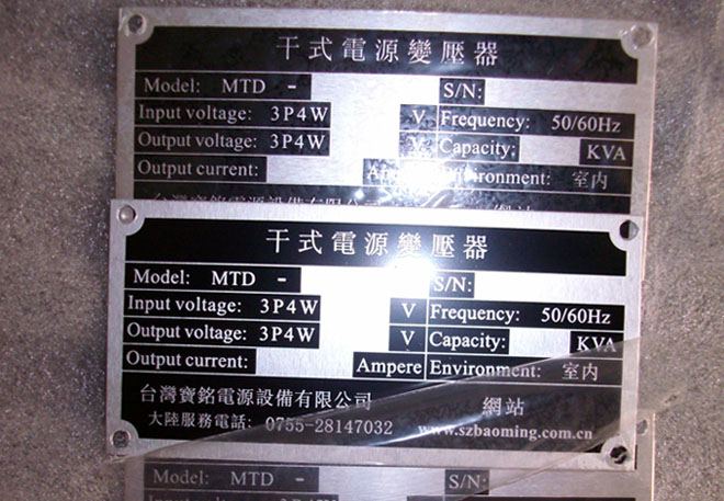 北京变压器铭牌厂家直供(北京变压器铭牌厂家直供电话)