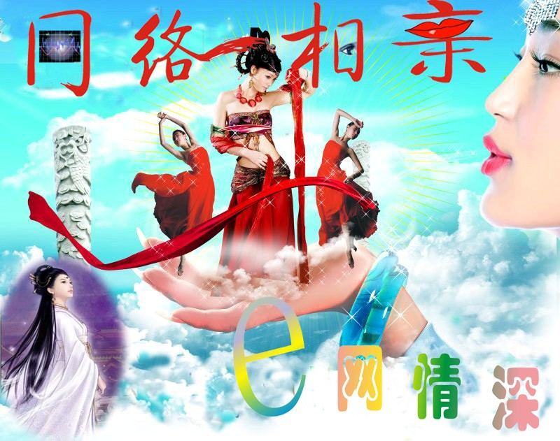 网络相亲【e网情深】活动第一关