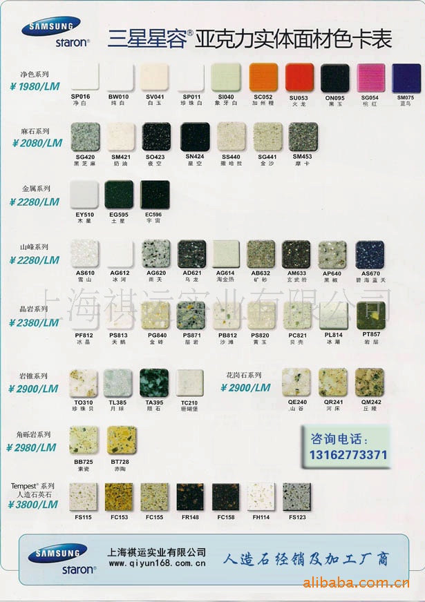 三星星容亚克力实体面材色卡表,人造石板材及台面