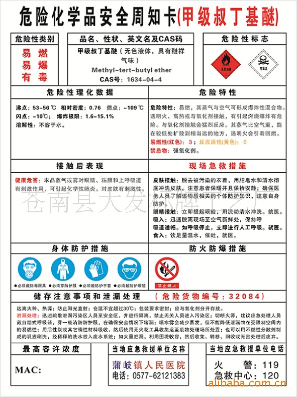 供應危險化學品(汽油)周知卡,告知卡 ,批發價,價格優惠