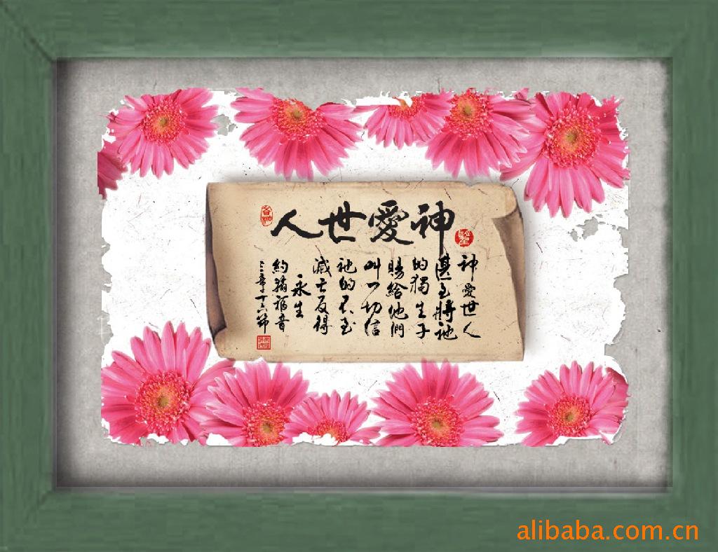 【厂家直销】批发 基督教礼品 工艺品--神爱世人-精品韩式相框