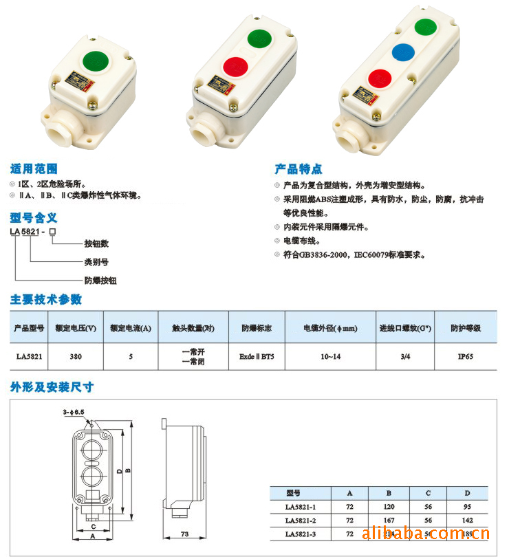 防爆防腐控制按钮  【注   意】:因此产品规格