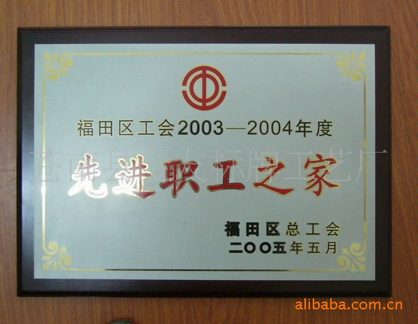 厂是一家专业生产及代加工各种不锈钢标牌,铝制,铜质商标,奖牌,徽章