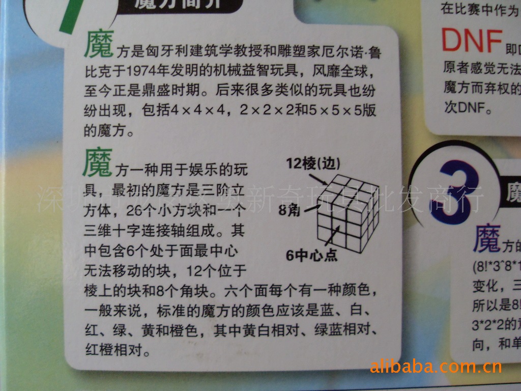 百变魔王魔方 益智玩具 > 智力魔方 - 深圳市龙岗区奥新奇玩具批发商