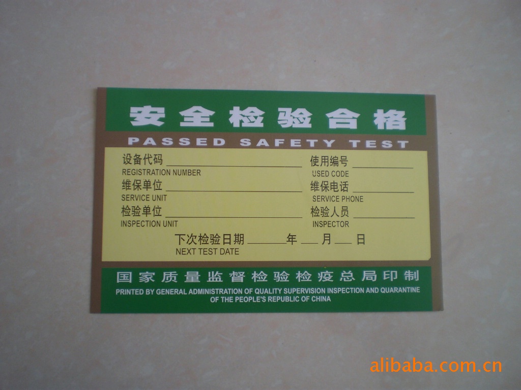 厂车检验合格标志,电梯检验合格证,电梯安全检验牌,不干胶标签及安全