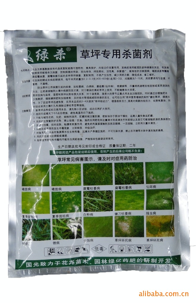 广东东莞厂家直供园林草坪专用杀菌剂,国光绿杀,绿境农药批发,质量更